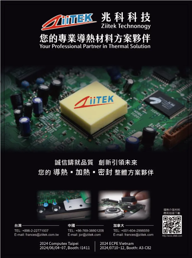 2024台北国际计算机展：兆科科技邀您共赴科技之约